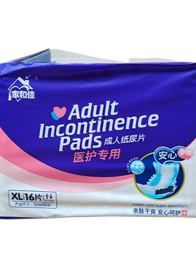 家和佳成人纸尿片XL号33*80CM医护专用老年人隔尿片直条型