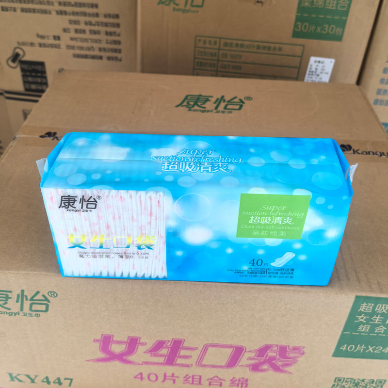 康怡女生口袋卫生巾超吸收40片装棉柔网面亲肤日夜组合装正品