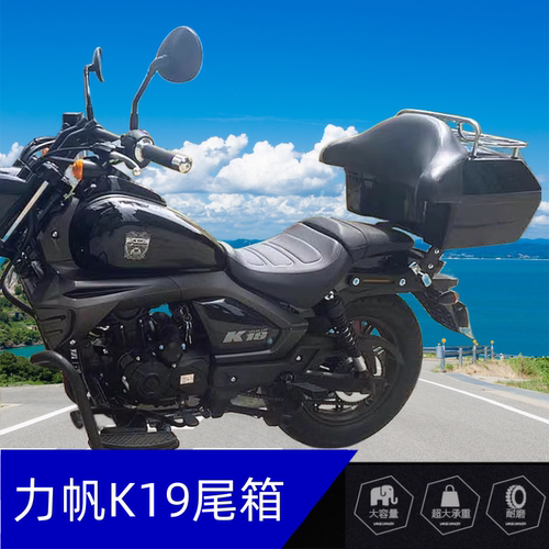 力帆K19/LF150尾箱后备箱买1送2
