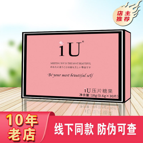 iu奶片微商同款正品饱腹抑食欲