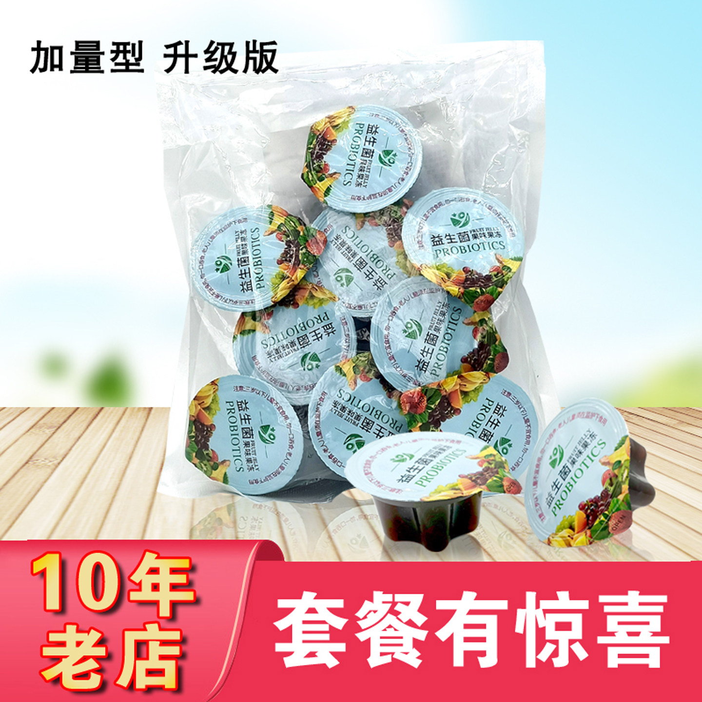 益生菌西梅蓝莓果冻正品大餐救星益生元综合果味型酵素果冻杯装