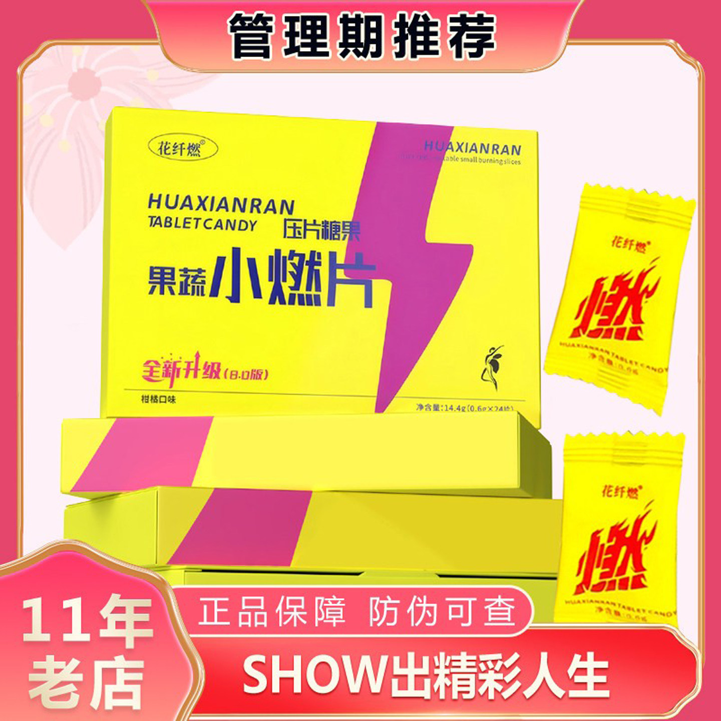 压片糖果控食欲饱腹果蔬纤维片阻碳水小燃片正品盒装防伪可查