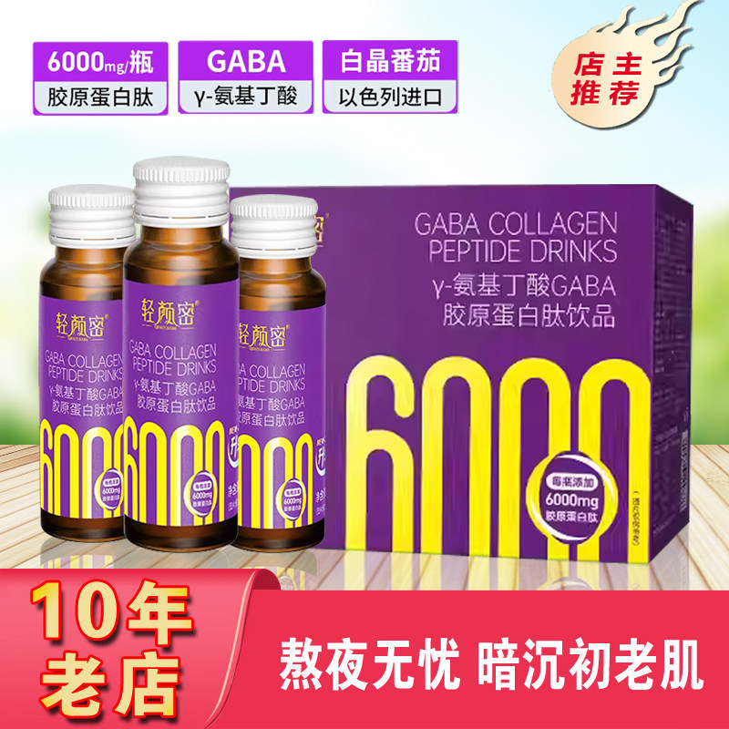胶原蛋白肽口服液白番茄烟酰胺γ氨基丁酸熬夜日晒保持肌肤年轻肽