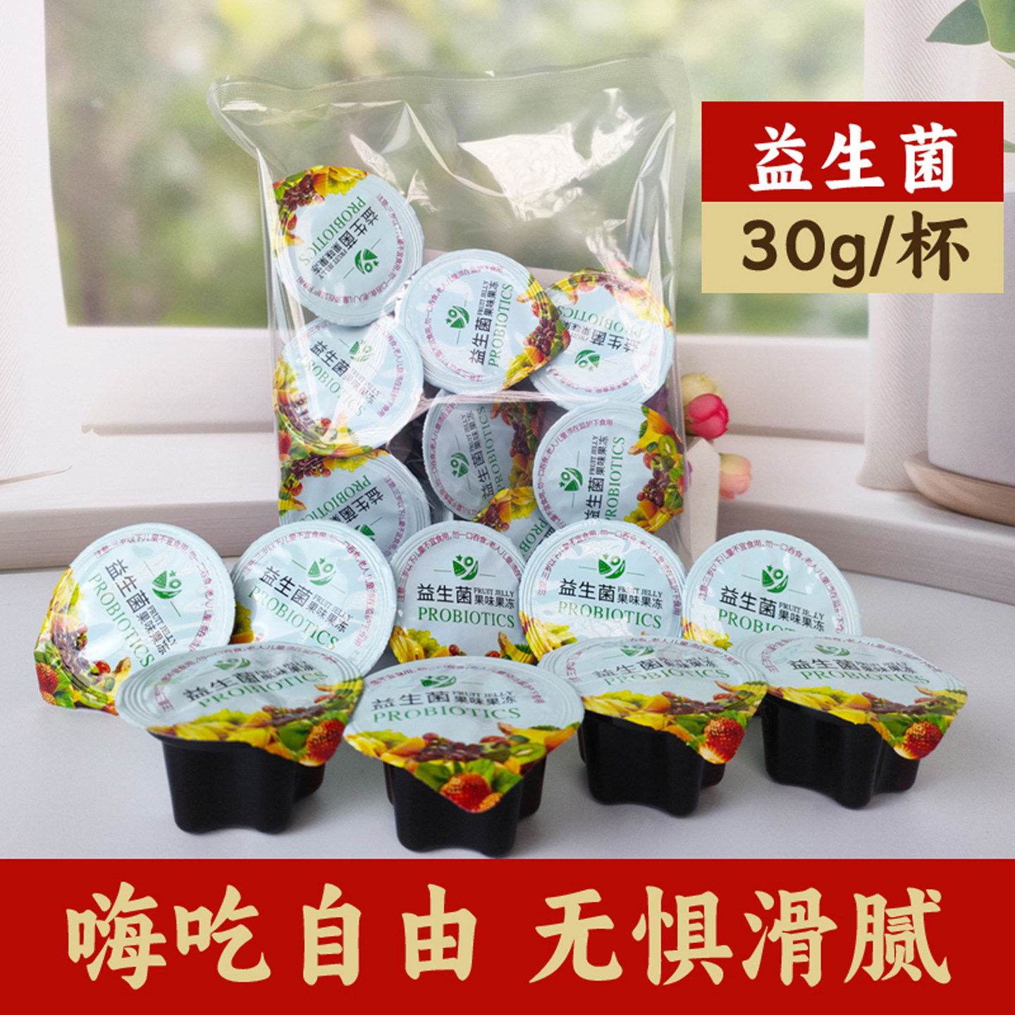 益生菌西梅蓝莓果冻正品大餐救星益生元综合果味型酵素果冻杯装