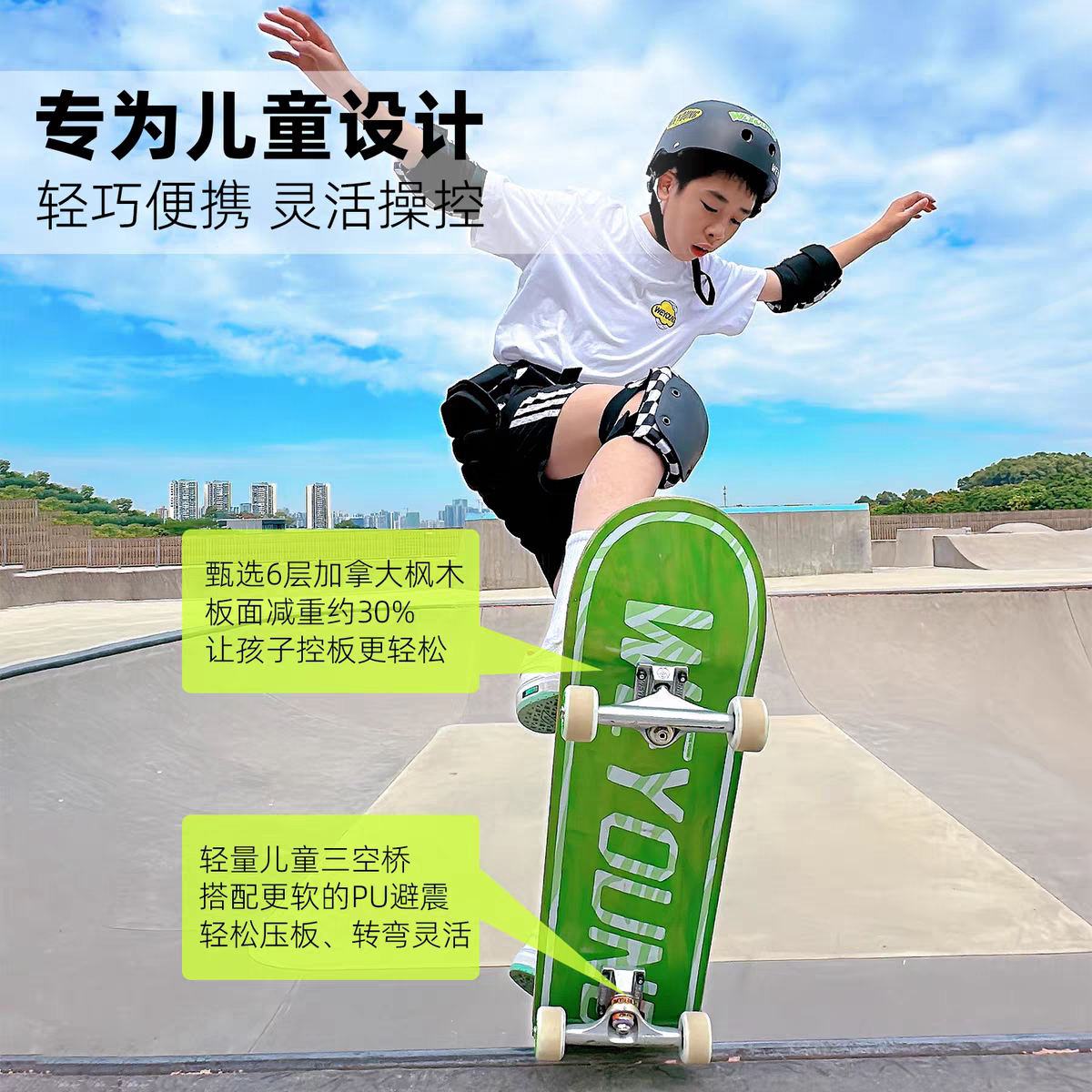 Weyoung滑板成人儿童青少年女生初学者沸点专业板Pro儿童套装 7.5图片