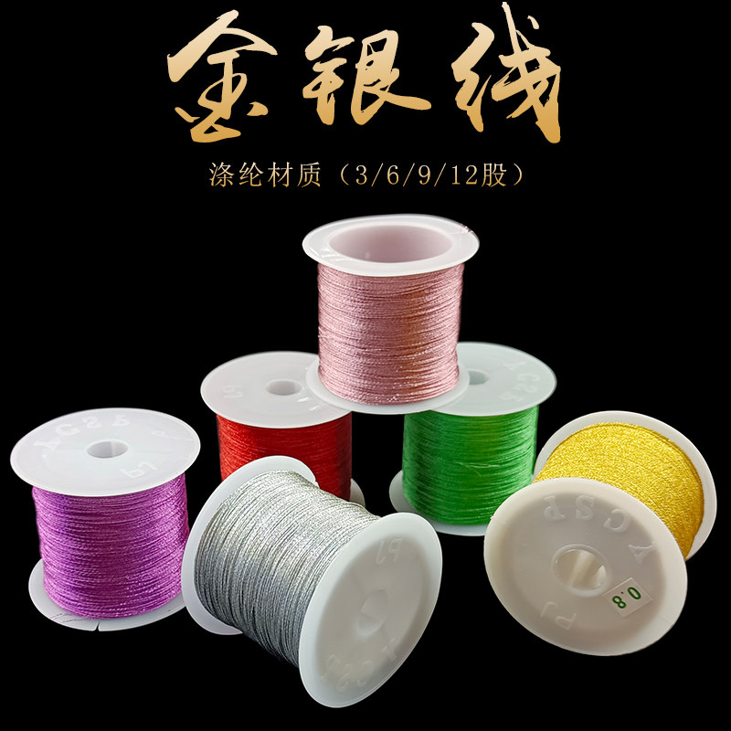 金线金银线编织绳金丝线手工金色6股线编绳手绳手链绳子diy材料包