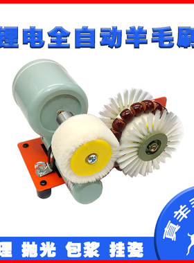 全自动文玩刷抛光羊毛刷