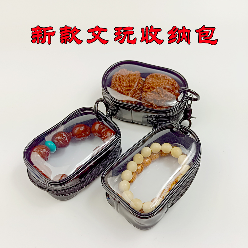 手串收纳透明小包携带收纳方便