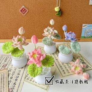成品小荷花盆栽扭扭棒手工材料包DIY国风桌面车载摆件自制礼物