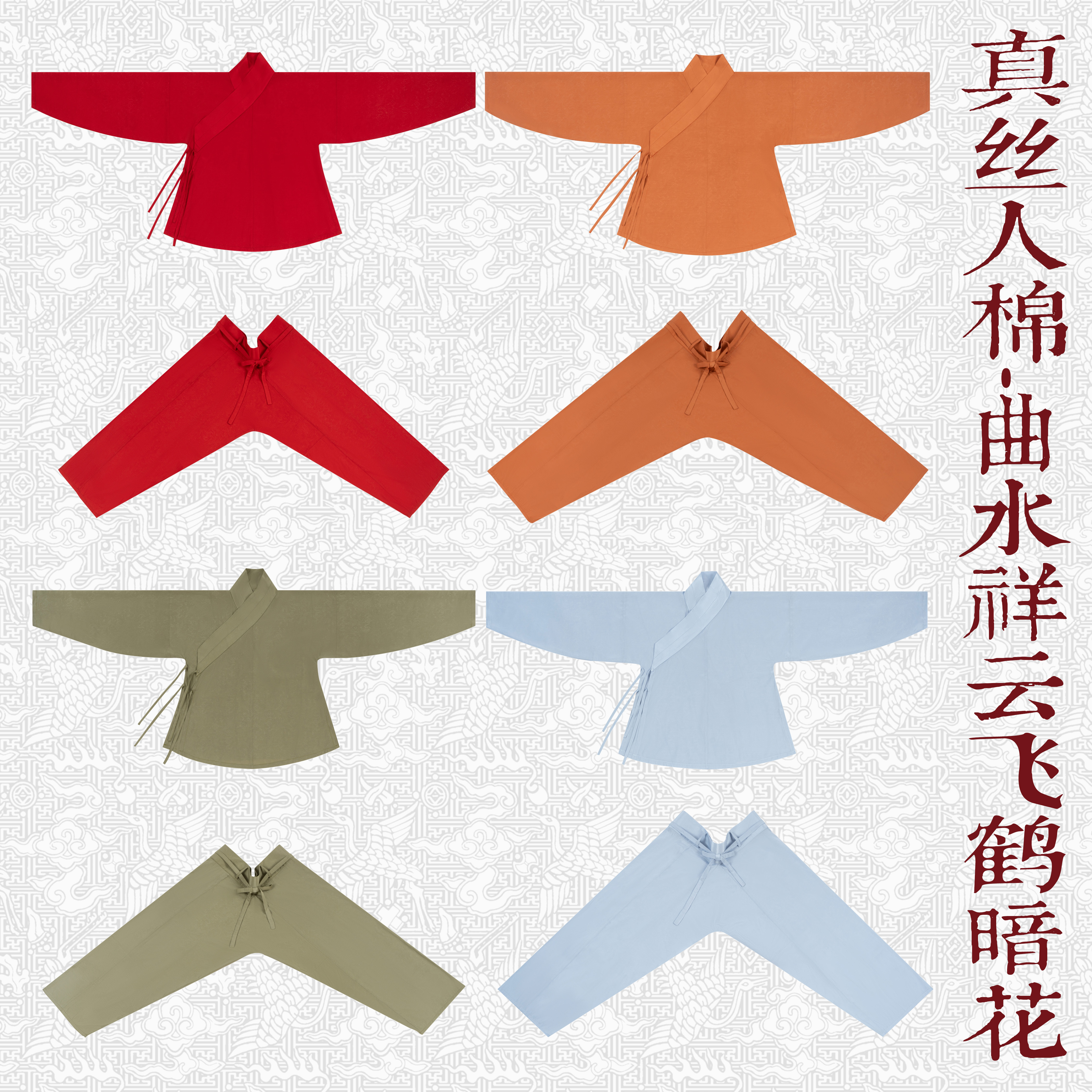 如是观明制汉服真丝棉中衣中裤
