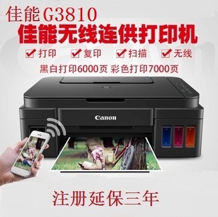 佳能G3810 G3820打印一体机家用彩色无线wifi墨仓复印扫描优G3800