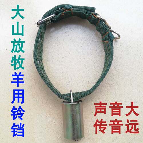 大山区养羊铃铛放牧羊用铃铛羊脖子铃铛非铜畜牧一一声音大传音远
