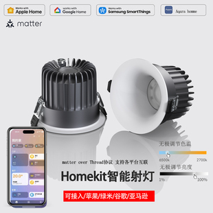 Matter 弧面筒灯 Thread智能无边框射灯绿米苹果homekit客厅嵌入式