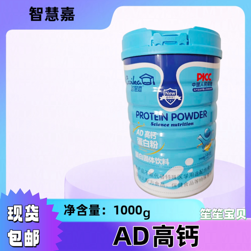 智慧嘉蛋白粉 AD高钙蛋白质粉1000g罐装