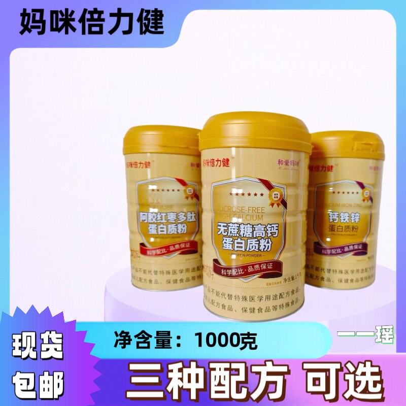 妈咪倍力健蛋白粉 无蔗糖高钙 阿胶红枣多肽 钙铁锌 1000克 罐装