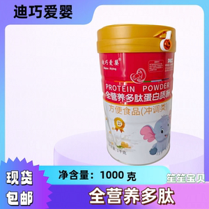 迪巧爱婴蛋白质粉全营养多肽蛋白粉1000克罐装