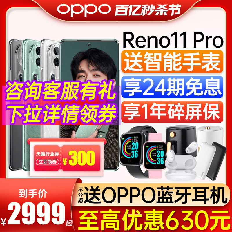 OPPOReno11Pro24期免息送手表