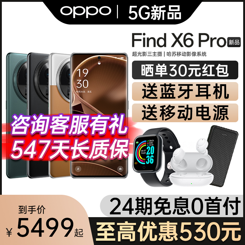 OPPOFindX6Pro24期免息