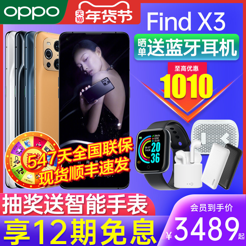【12期免息】OPPO Find X3 oppofindx3手机新款oppo手机官方旗舰店官网findn x3 pro摄影师版0ppo0ⅹ3智能x2