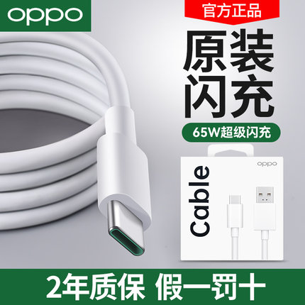 OPPO闪充数据线type-C接口原装数据线正品65W Findx oppor17  reno5 6 reno7 r15 r9s r11spro k9手机充电线