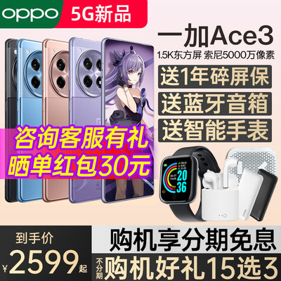 OPPO一加Ace3手机新品全国联保