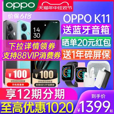 OPPOK116期免息送智能手表