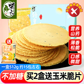 柴夫粗粮不加蔗糖山药饼512g薄片杂粮薄脆饼干煎饼孕妇健康小零食