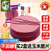 柴夫粗粮不加蔗糖紫薯饼512g杂粮薄脆饼干片好吃 糕点休闲零食无