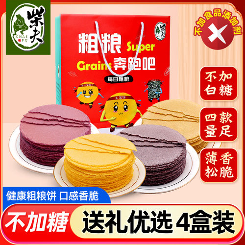 不加糖四盒玉米粗粮饼礼袋2048g