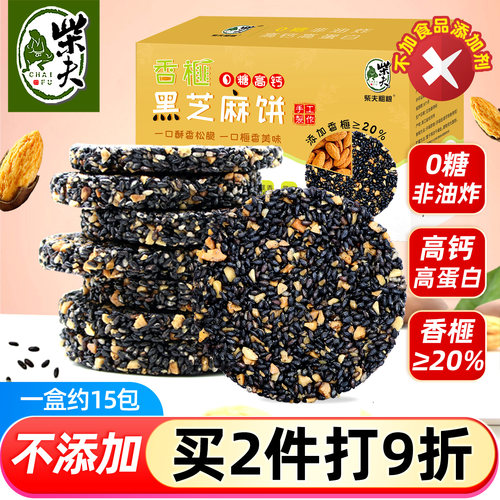 柴夫粗粮0糖款香榧黑芝麻饼200g