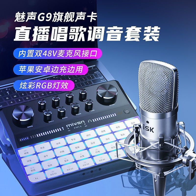 魅声 G9 手机直播高端声卡套K歌/直播声卡套装