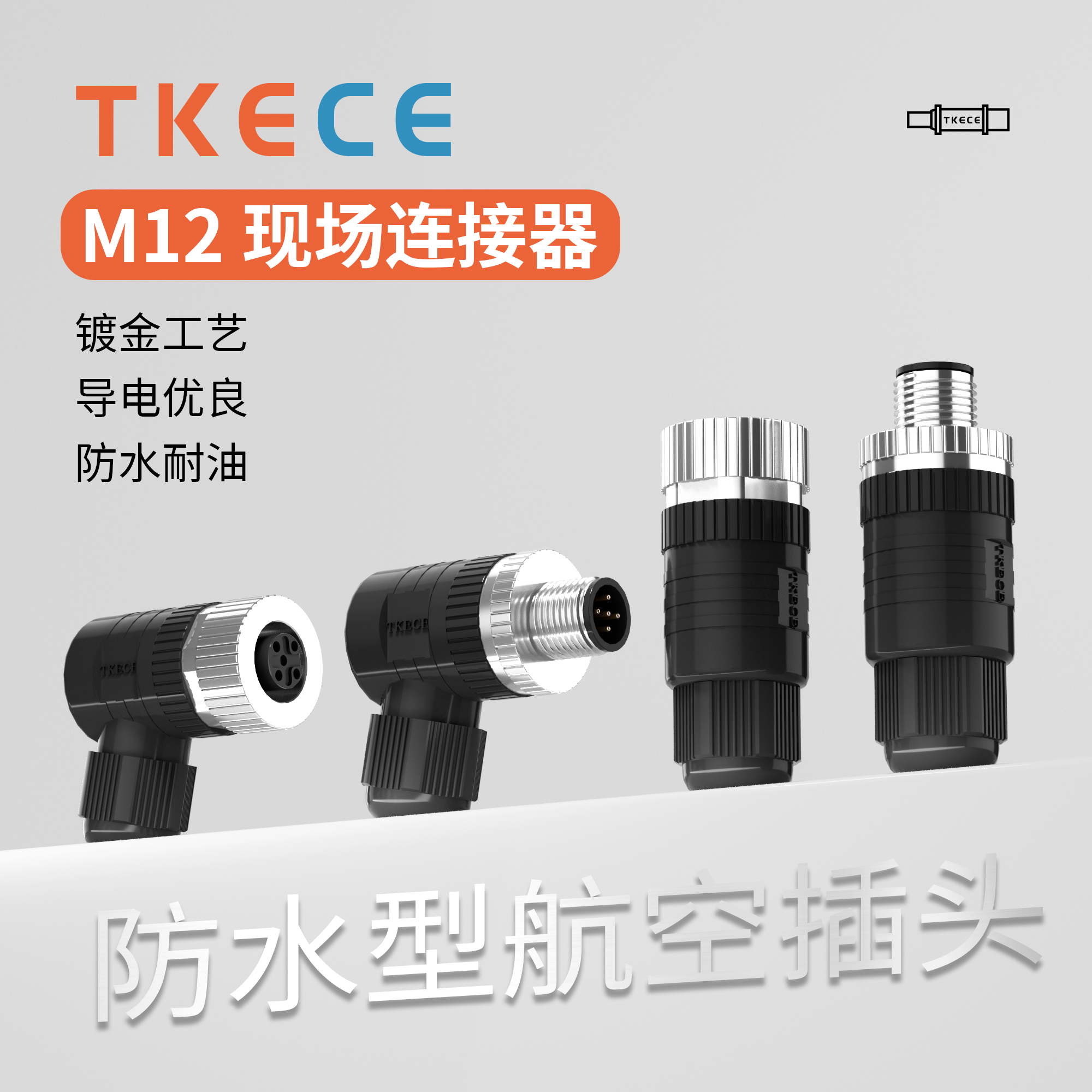 M12传感器A型公母对接插头连接器防水航空插头4芯5芯8芯