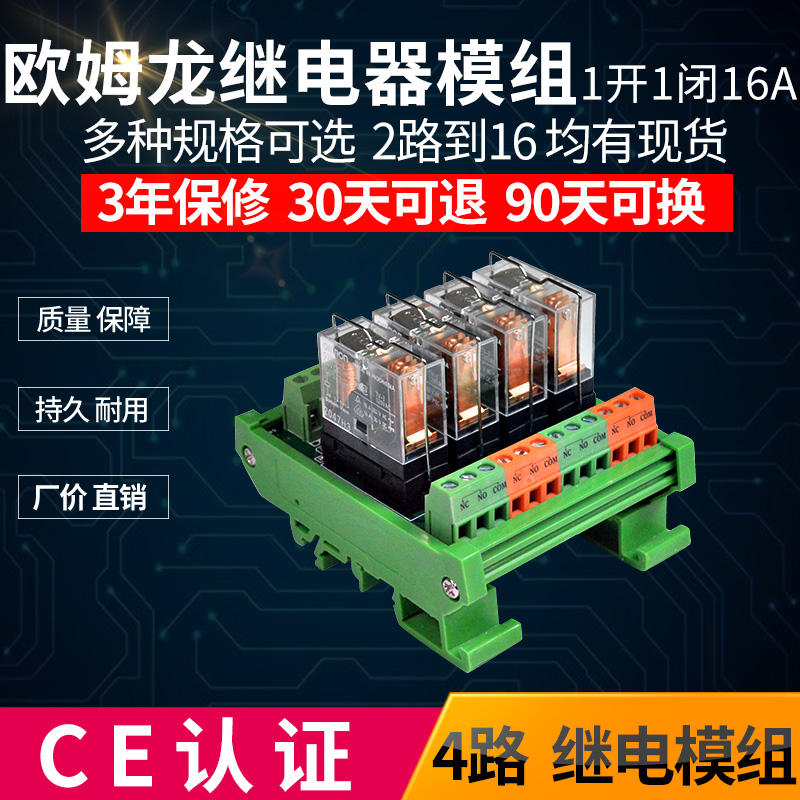 欧姆龙单片机继电器模组