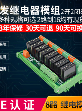 8路宏发继电器模组TKECE控制板驱动板放大板两开两闭KE-2HF8D-D