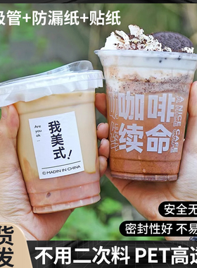 咖啡杯子一次性冷饮杯PET高透冰美式带盖拿铁杯奶茶杯透明杯子