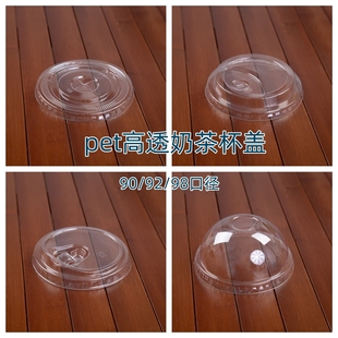 一次性冷饮杯奶茶杯盖子98/92/90口径平盖直饮盖拱盖高盖pet盖子