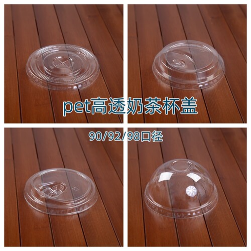 直饮盖平盖半圆盖pet杯盖一次性