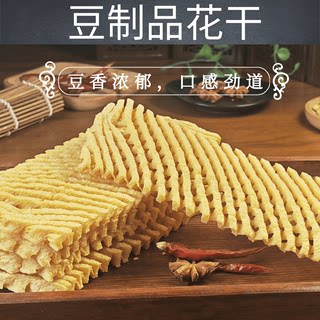 徐州邳州特产兰花干豆制品无签豆腐串干串豆干鸡汁豆串干货火锅