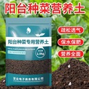 阳台种菜专用营养土蔬菜阳台育苗家庭有机肥料种植壤盆栽种菜土