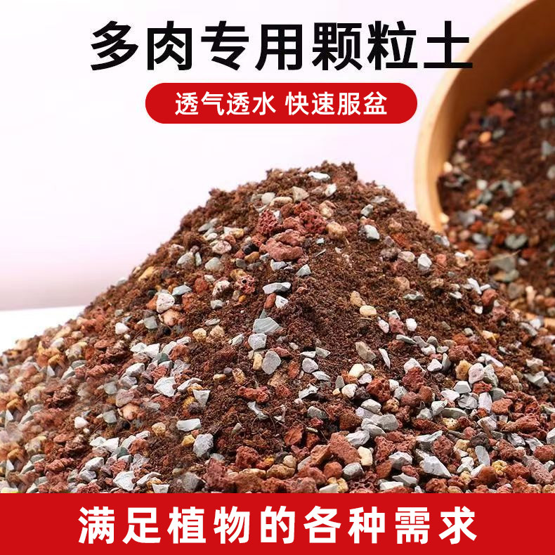 百土集多肉专用营养土颗粒通用型颗粒土经济装特价清仓包邮颗粒土
