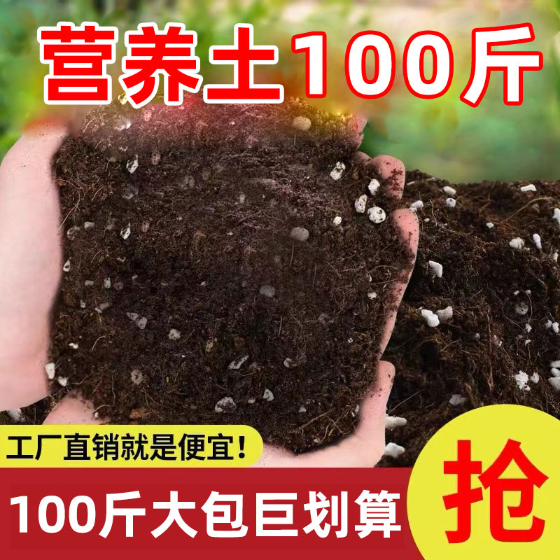 营养土通用型100斤植物养花专用通用型营养土疏松透气园艺土壤