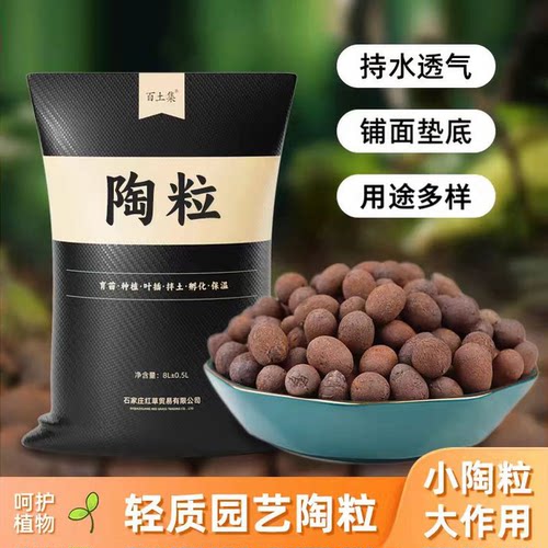 百土集陶粒垫底养花专用花盆铺面水培花卉种花陶土颗粒园艺陶粒土