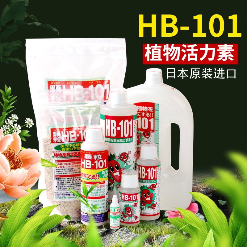 日本原装进口hb101植物活力素兰花多肉浓缩营养液绿植通用 液体肥