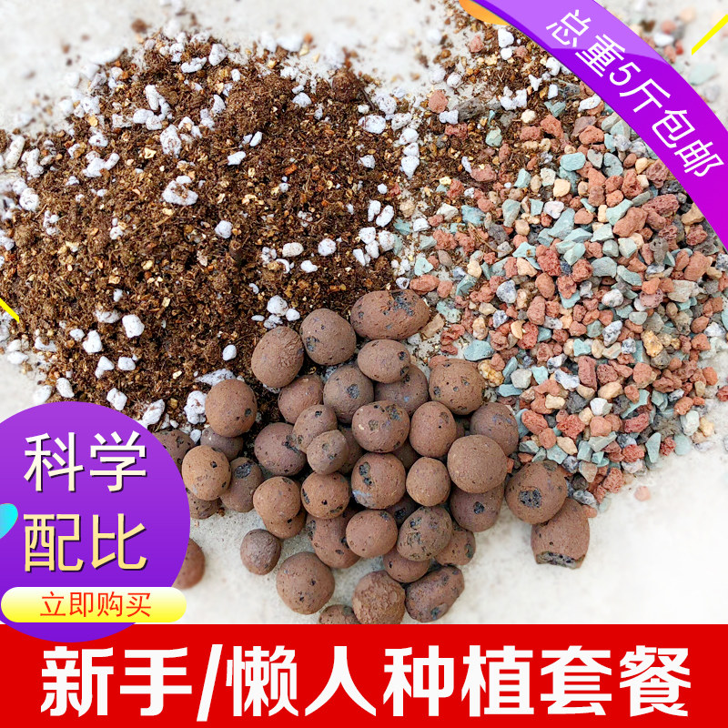 营养土包邮种植土通用型组合套装多肉兰花陶粒颗粒土专用花肥土壤