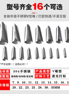 胶嘴不锈钢胶嘴v口设计防止空鼓