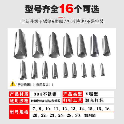 胶嘴不锈钢胶嘴v口设计防止空鼓