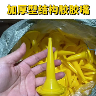 环氧彩砂胶嘴加厚加硬结构胶胶嘴软胶胶嘴结构胶枪专用结构胶嘴头