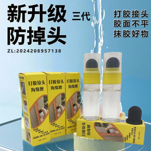第三代打胶接头处理海绵擦防掉头