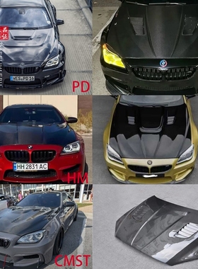 适用于宝马6系F06 F12碳纤维机盖引擎盖M6 F13改装发动机头盖包围