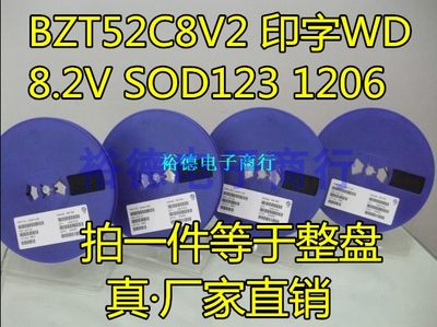 贴片稳压二极管 BZT52C8V2 8.2V WD SOD-123 1206封装500mW 3K/盘